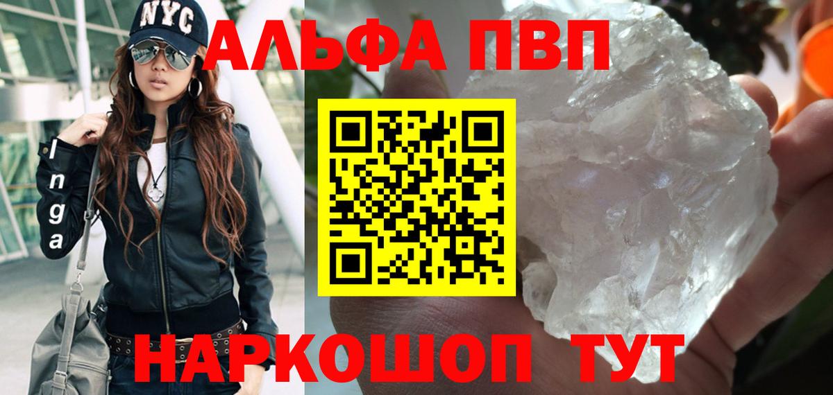 Alfa_PVP Соль Воронеж