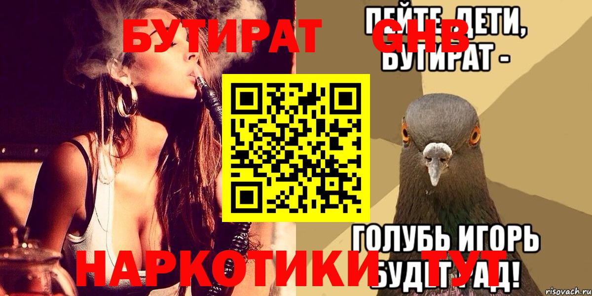 Воронеж  Бутират BDO  Вход с VPN 
