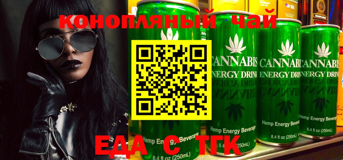 Еда ТГК конопля Воронеж