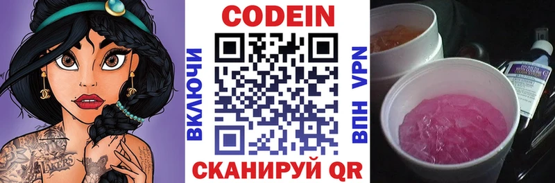 Кодеиновый сироп Lean Purple Drank  как найти закладки  Воронеж 