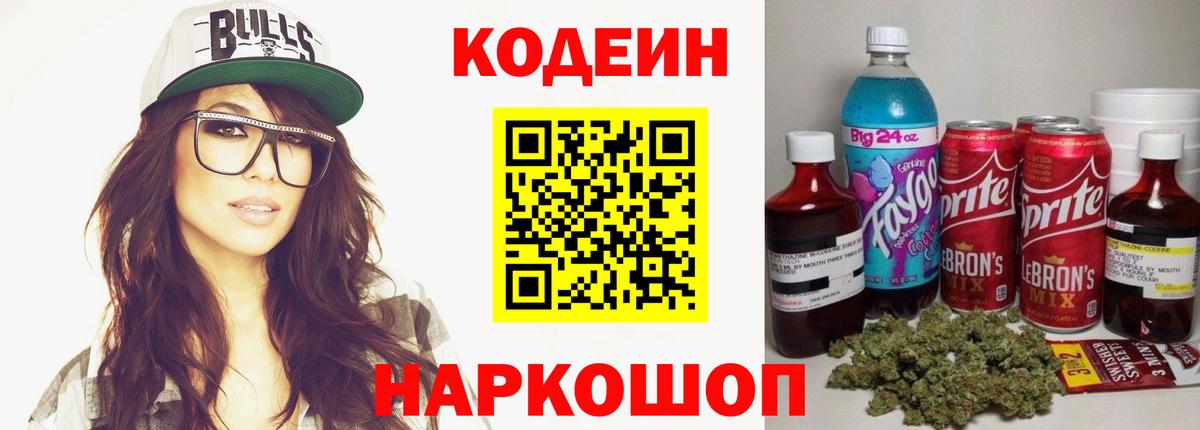 Кодеин напиток Lean (лин)  Вход с VPN  Воронеж 