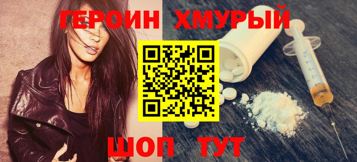 ГЕРОИН  Героин герыч  Вход с VPN  Воронеж 