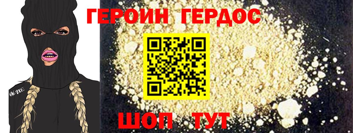 ГЕРОИН белый Воронеж