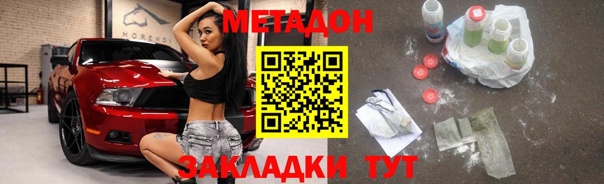 Воронеж  Метадон methadone  МЕТАДОН VHQ  Вход с VPN 