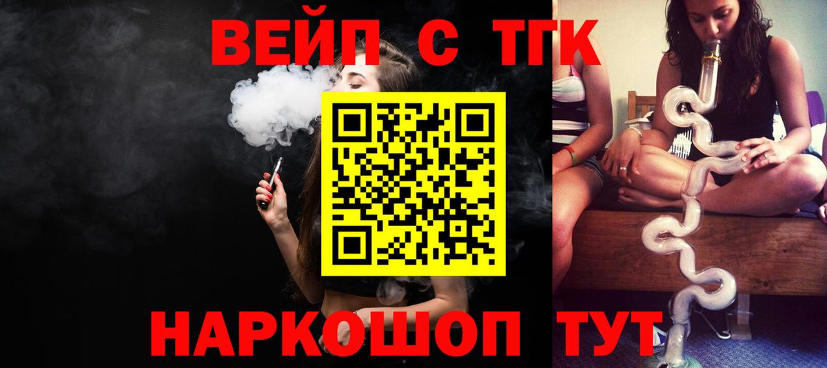 ТГК жижа  Вход с VPN  сколько стоит  Воронеж 